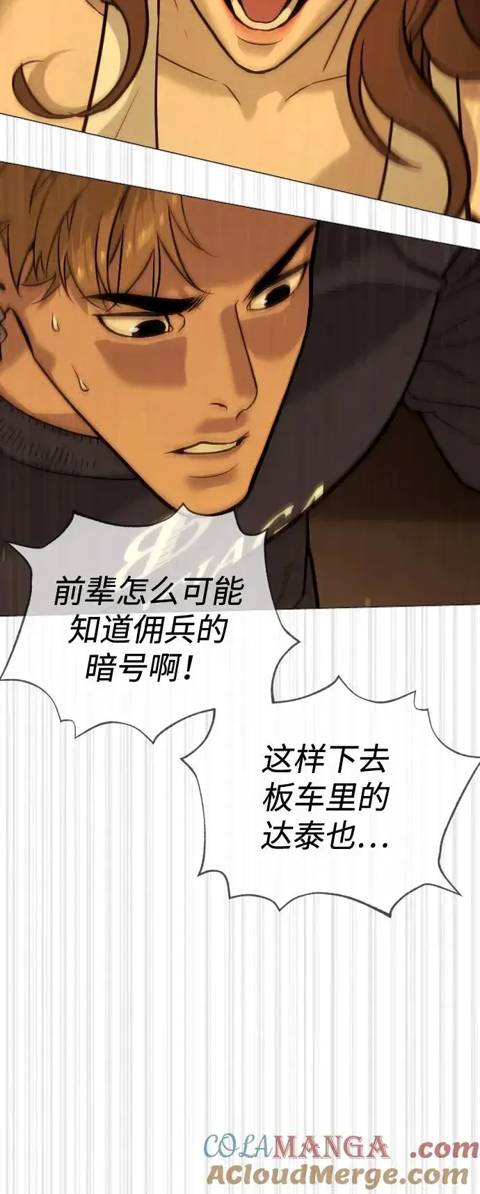 《杀手巴德罗》[第72话] 急救处理图57