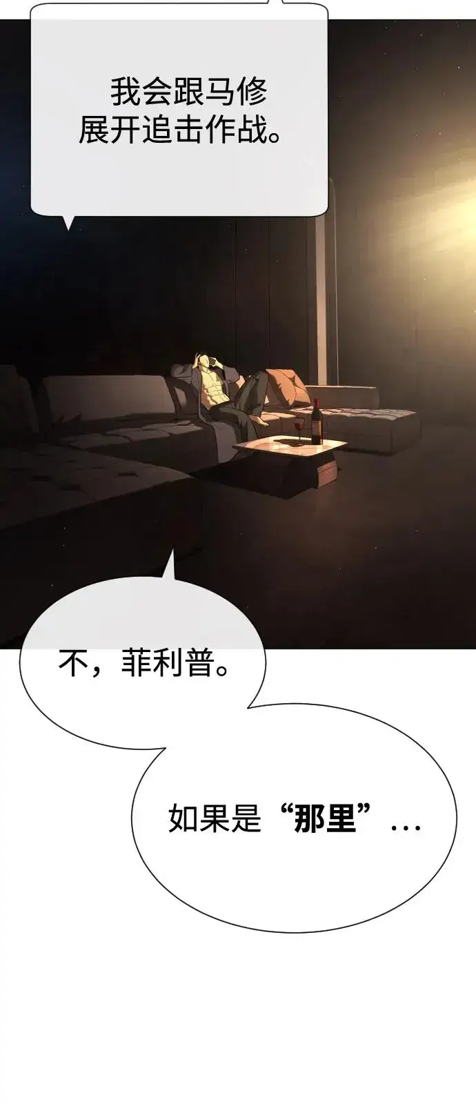 《杀手巴德罗》[第73话] 使徒那丹尼尔图12