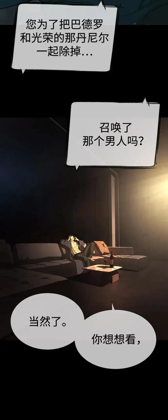 《杀手巴德罗》[第73话] 使徒那丹尼尔图132