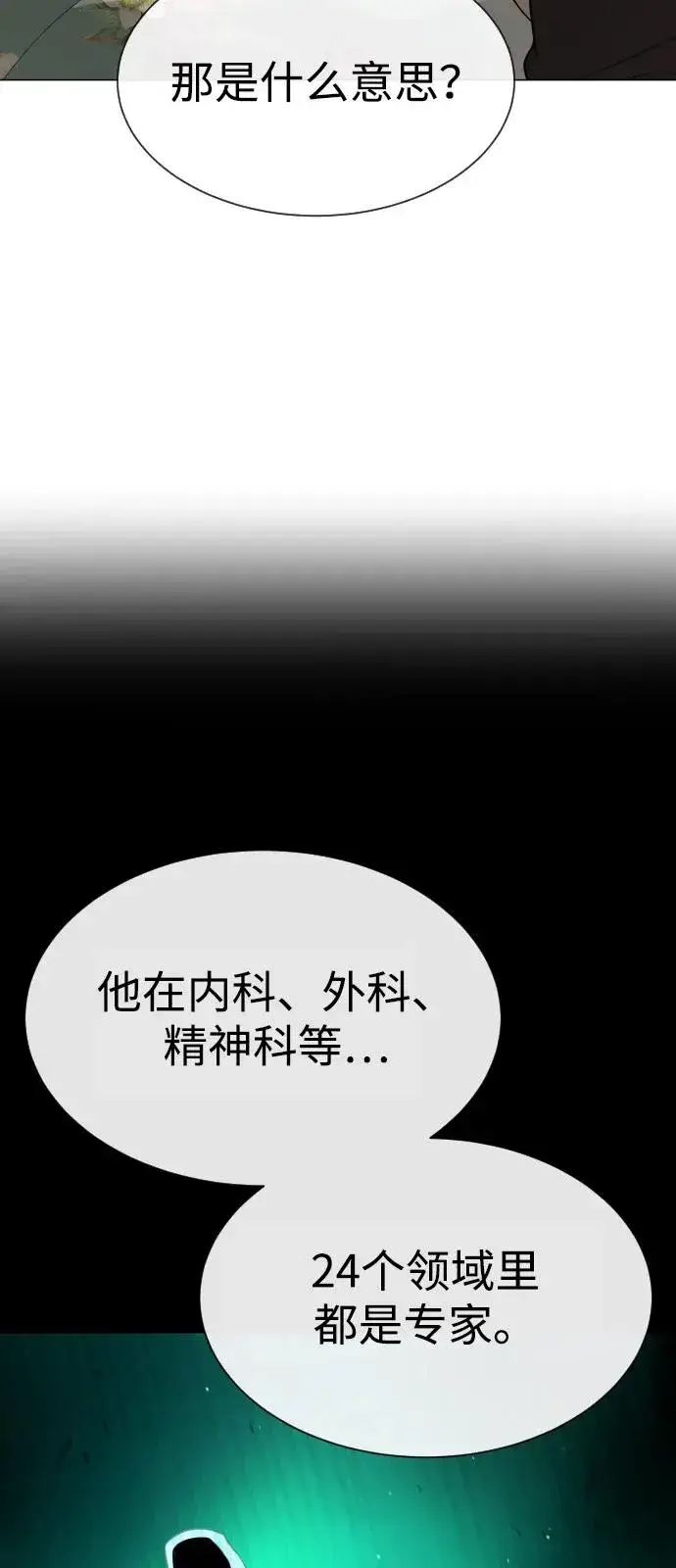 《杀手巴德罗》[第73话] 使徒那丹尼尔图20