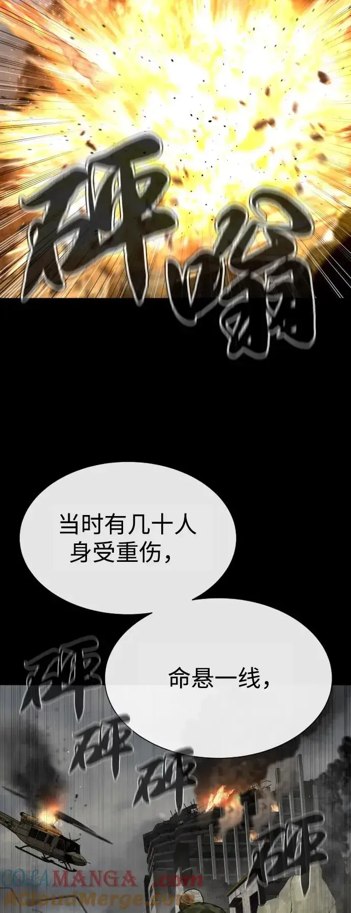 《杀手巴德罗》[第73话] 使徒那丹尼尔图25