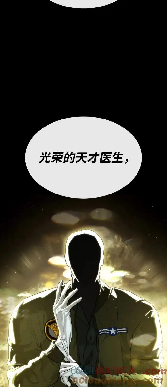 《杀手巴德罗》[第73话] 使徒那丹尼尔图29