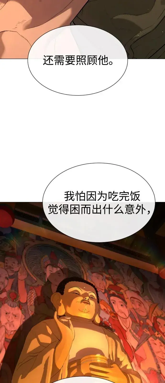 《杀手巴德罗》[第73话] 使徒那丹尼尔图84