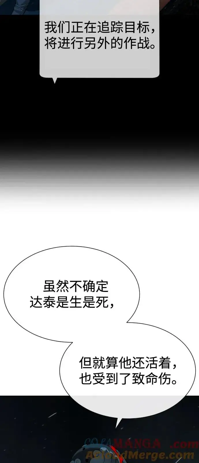 《杀手巴德罗》[第73话] 使徒那丹尼尔图9