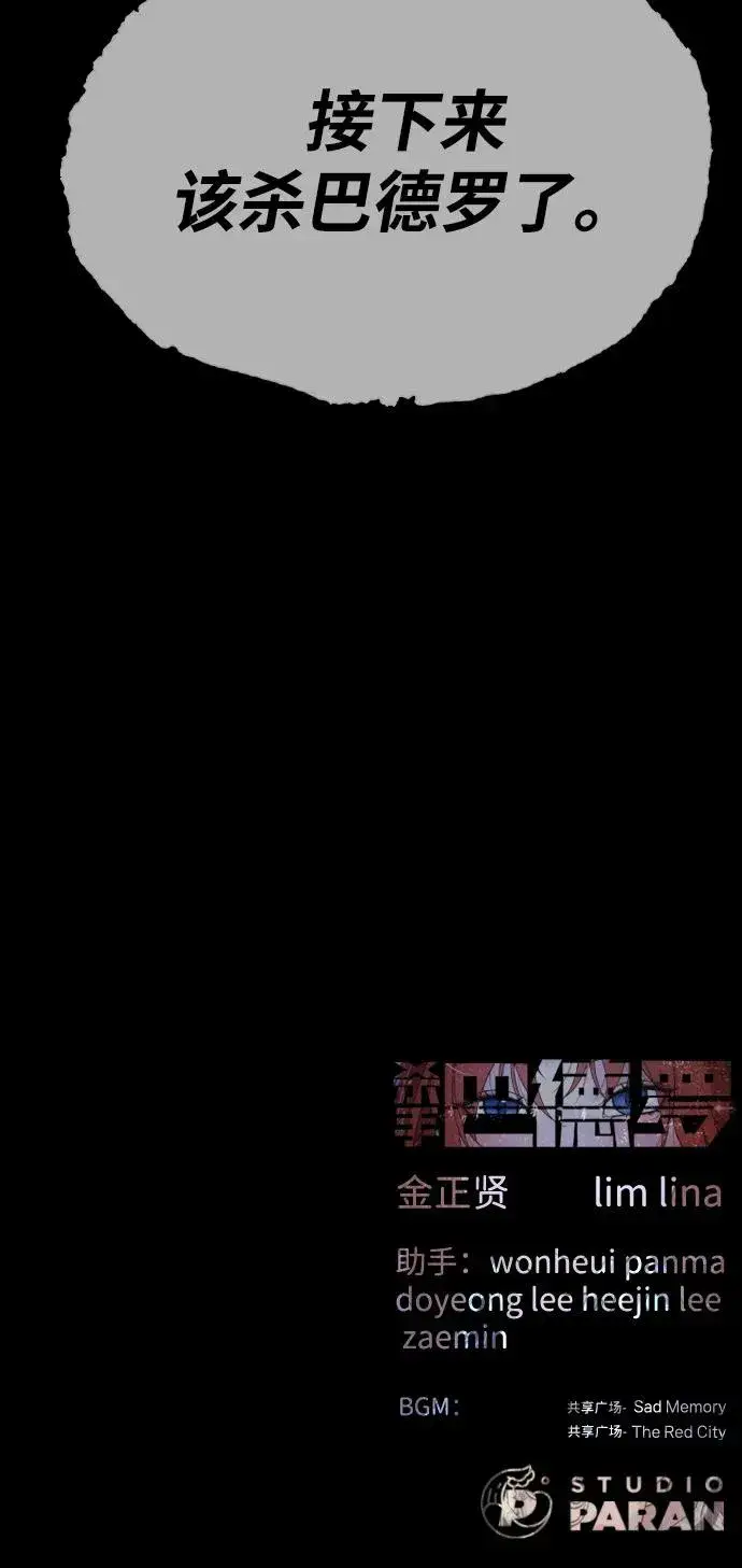 《杀手巴德罗》[第74话] 使徒马修图127