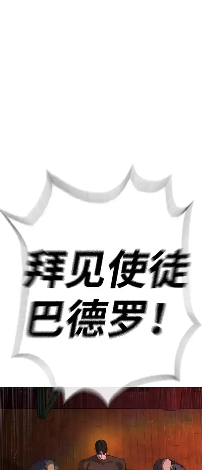 《杀手巴德罗》[第74话] 使徒马修图16