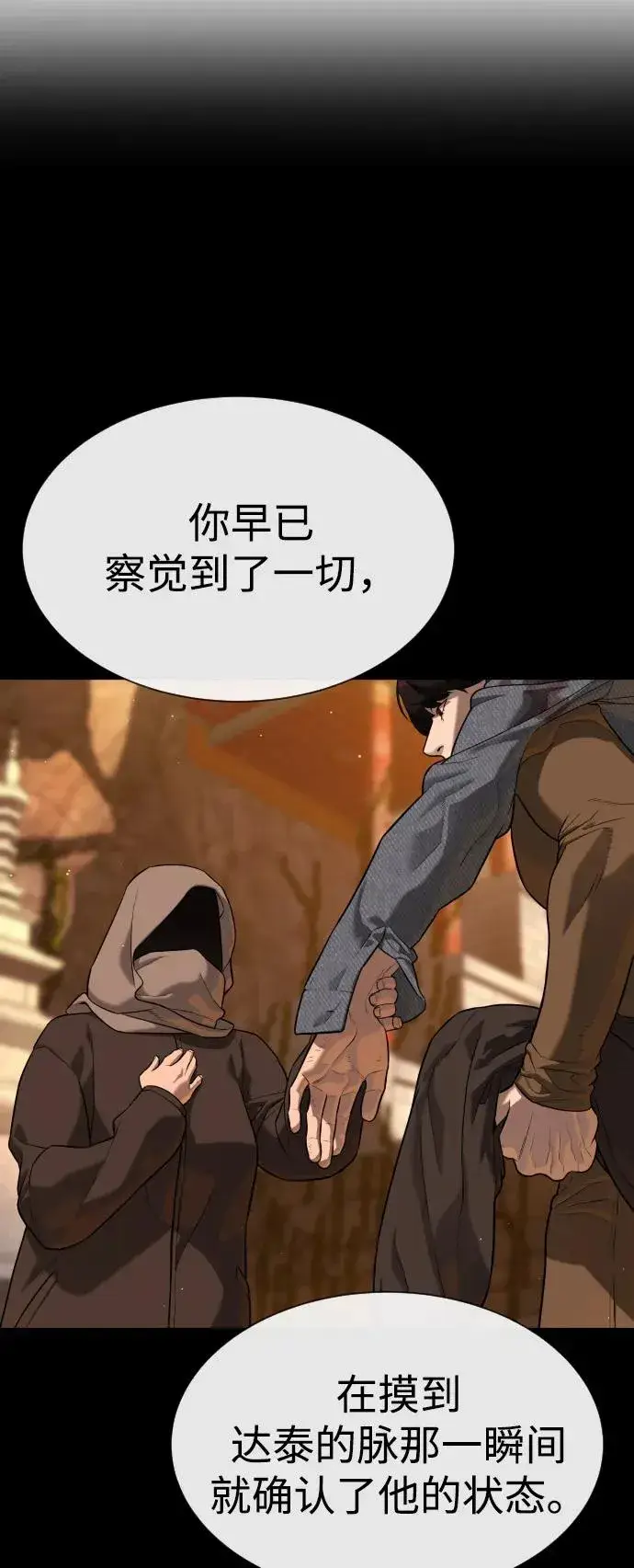 《杀手巴德罗》[第74话] 使徒马修图58