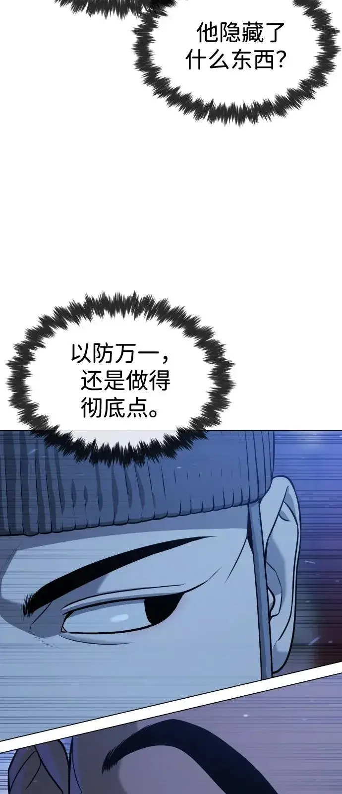《杀手巴德罗》[第75话] 叛徒图111