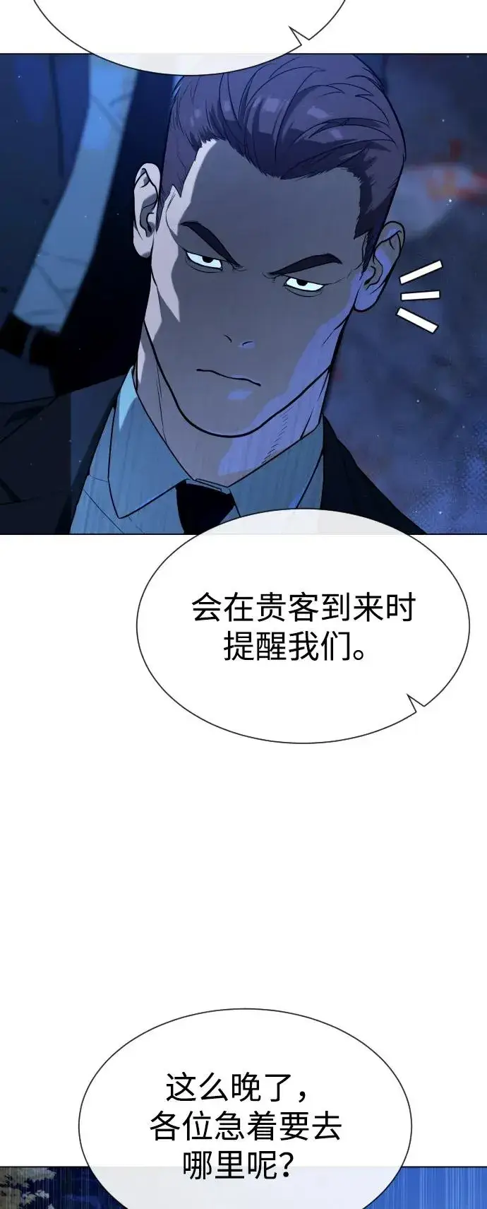 《杀手巴德罗》[第75话] 叛徒图79