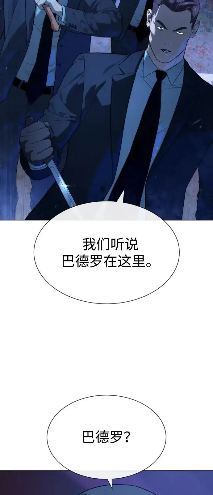 《杀手巴德罗》[第75话] 叛徒图83