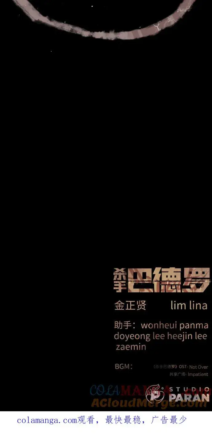 《杀手巴德罗》[第76话] 漆黑的树林图149