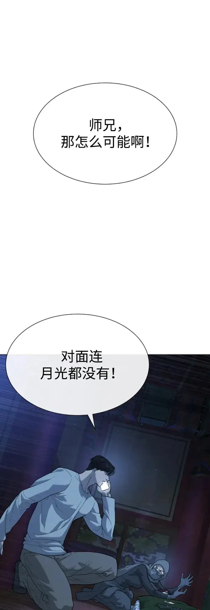 《杀手巴德罗》[第77话] 使徒约翰vs使徒马修图2