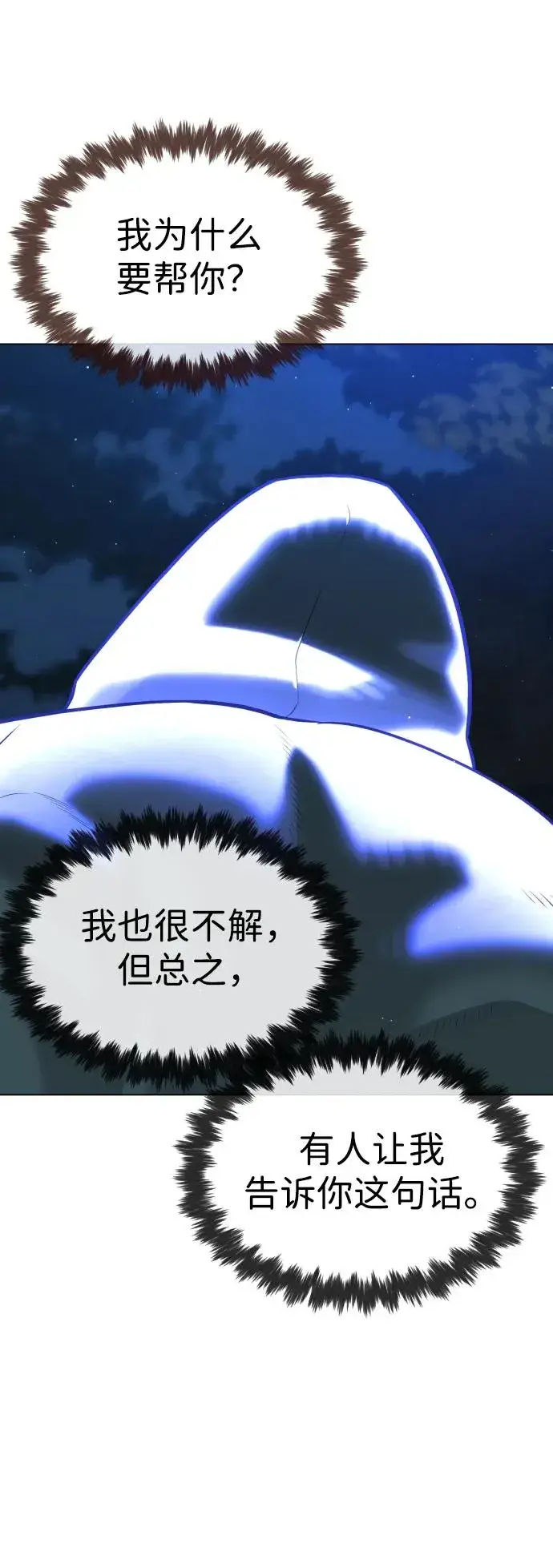 《杀手巴德罗》[第77话] 使徒约翰vs使徒马修图22