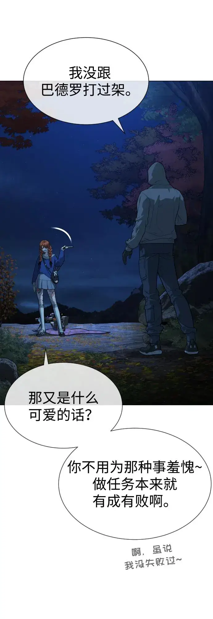 《杀手巴德罗》[第77话] 使徒约翰vs使徒马修图82