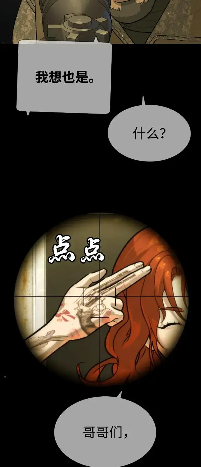 《杀手巴德罗》[第78话] 魔弹射手图102