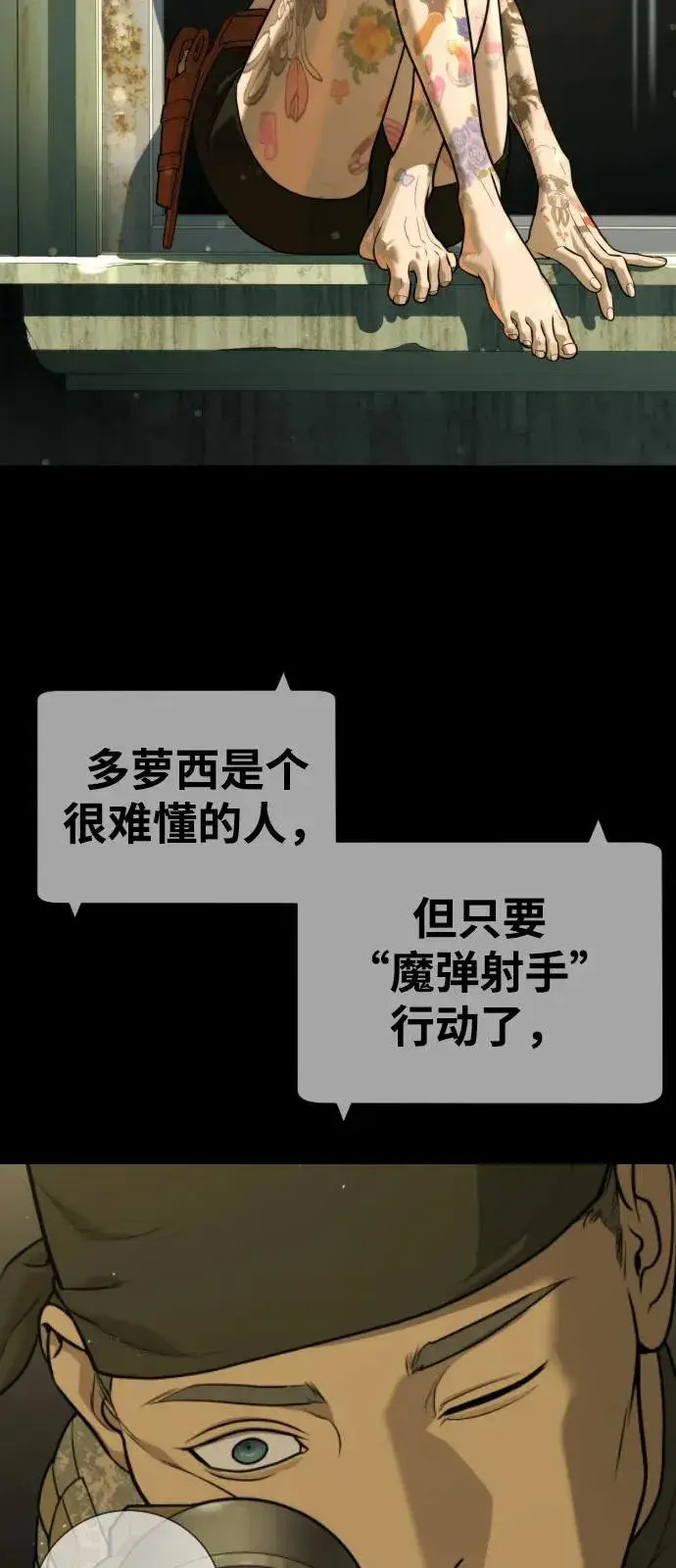 《杀手巴德罗》[第78话] 魔弹射手图104