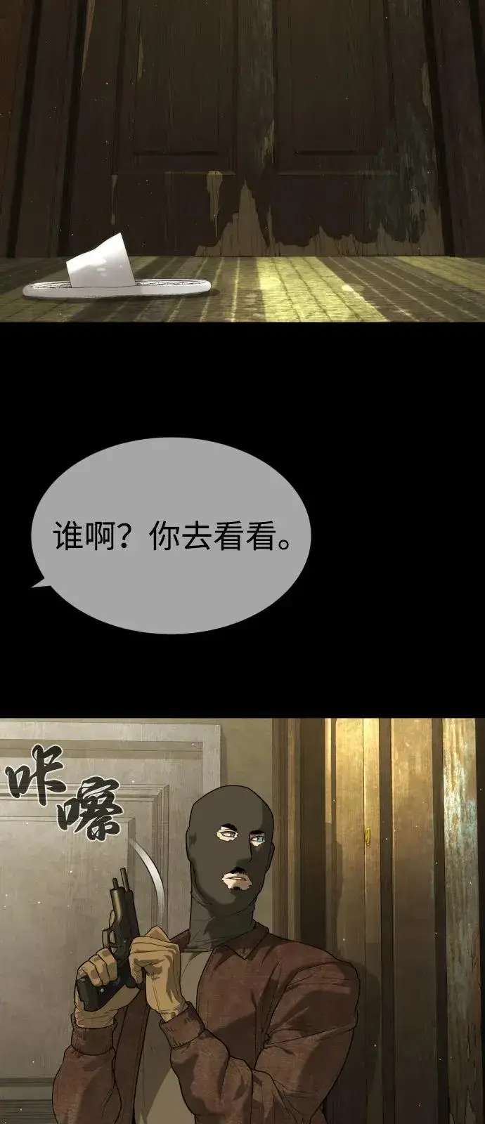 《杀手巴德罗》[第78话] 魔弹射手图83