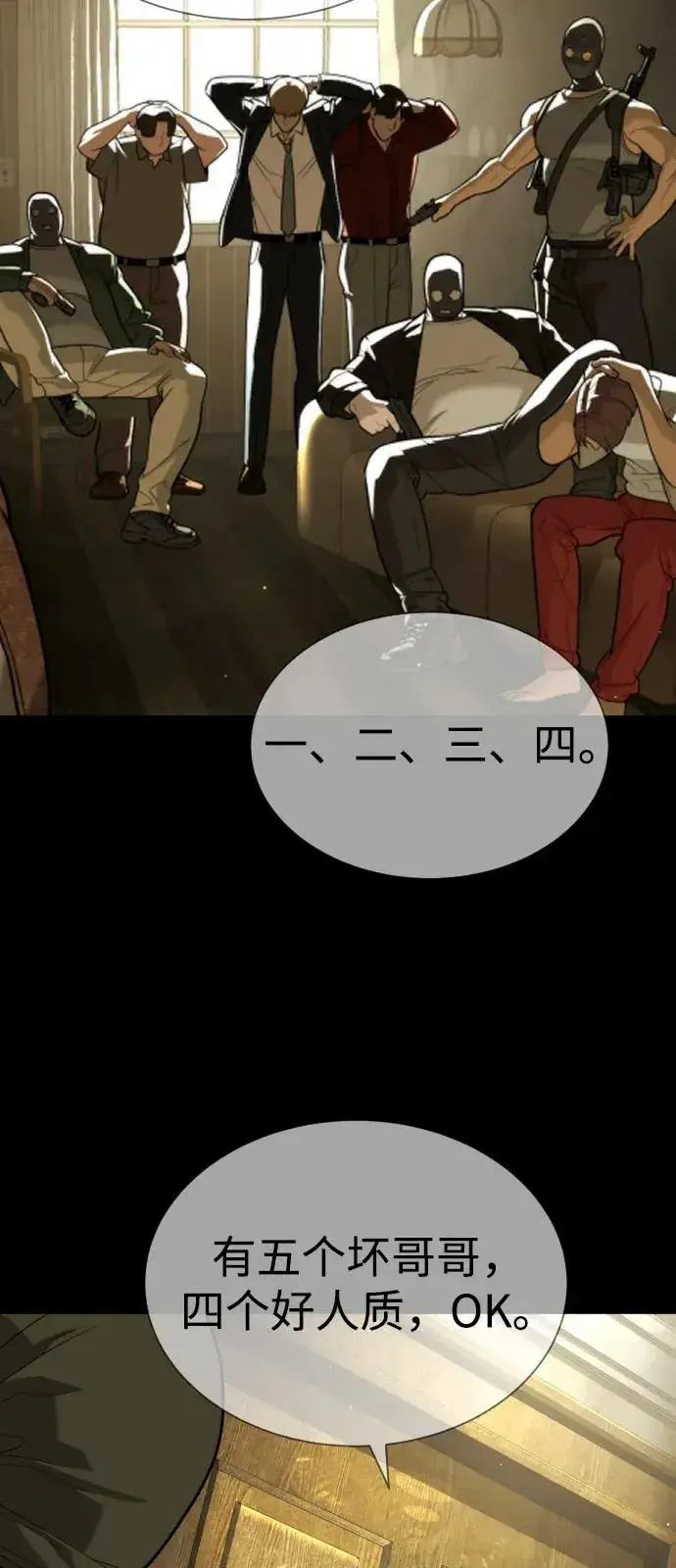 《杀手巴德罗》[第78话] 魔弹射手图90