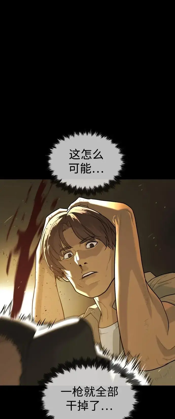 《杀手巴德罗》[第78话] 魔弹射手图95