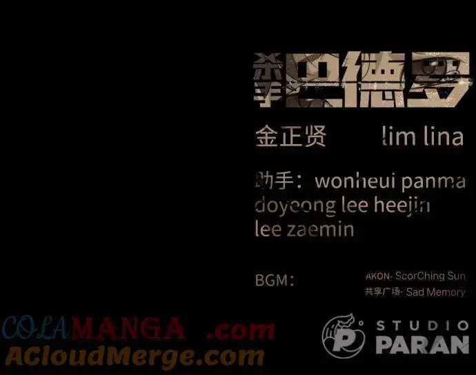 《杀手巴德罗》[第79话] 孽缘图149