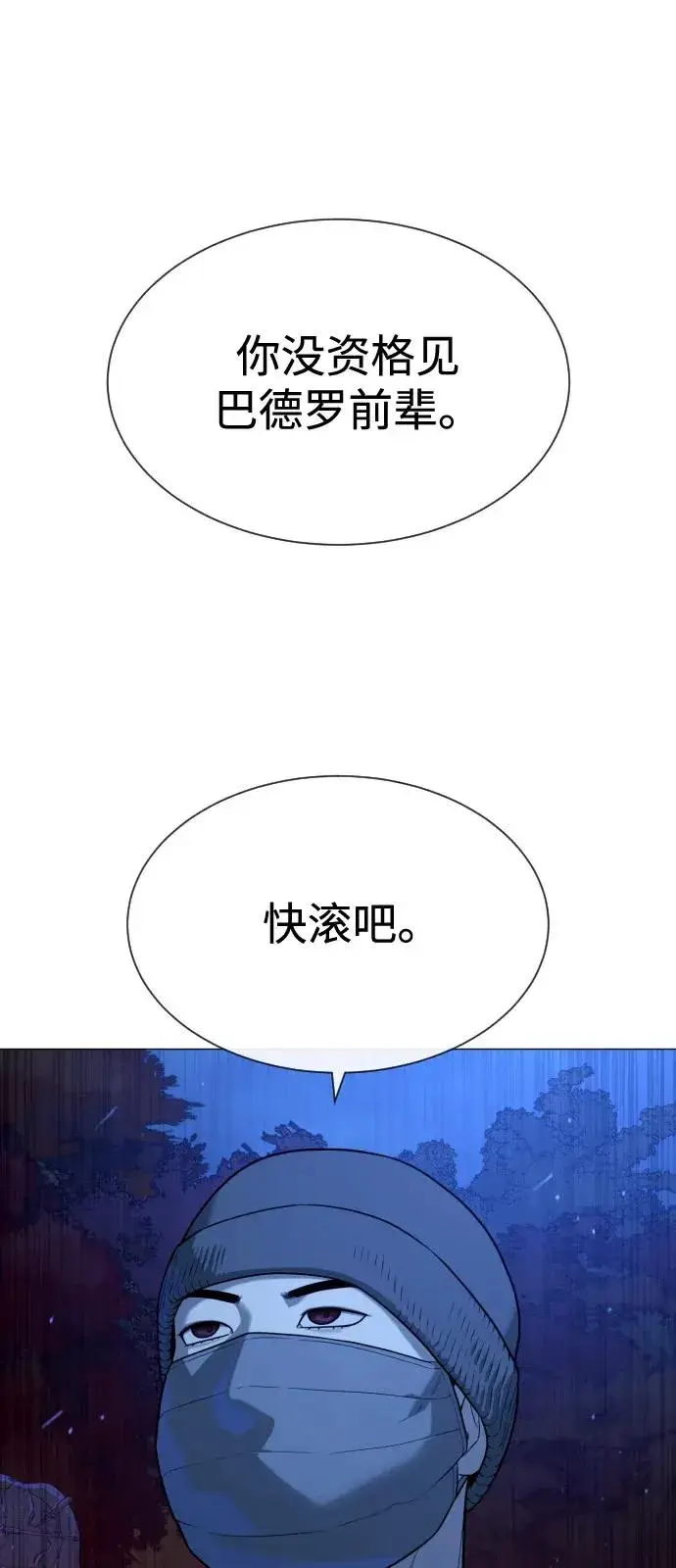 《杀手巴德罗》[第79话] 孽缘图2