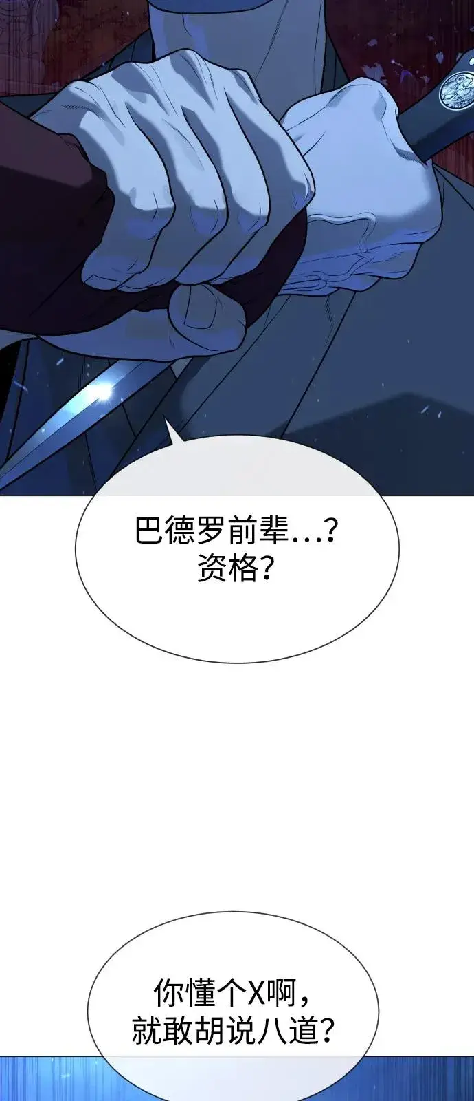 《杀手巴德罗》[第79话] 孽缘图3