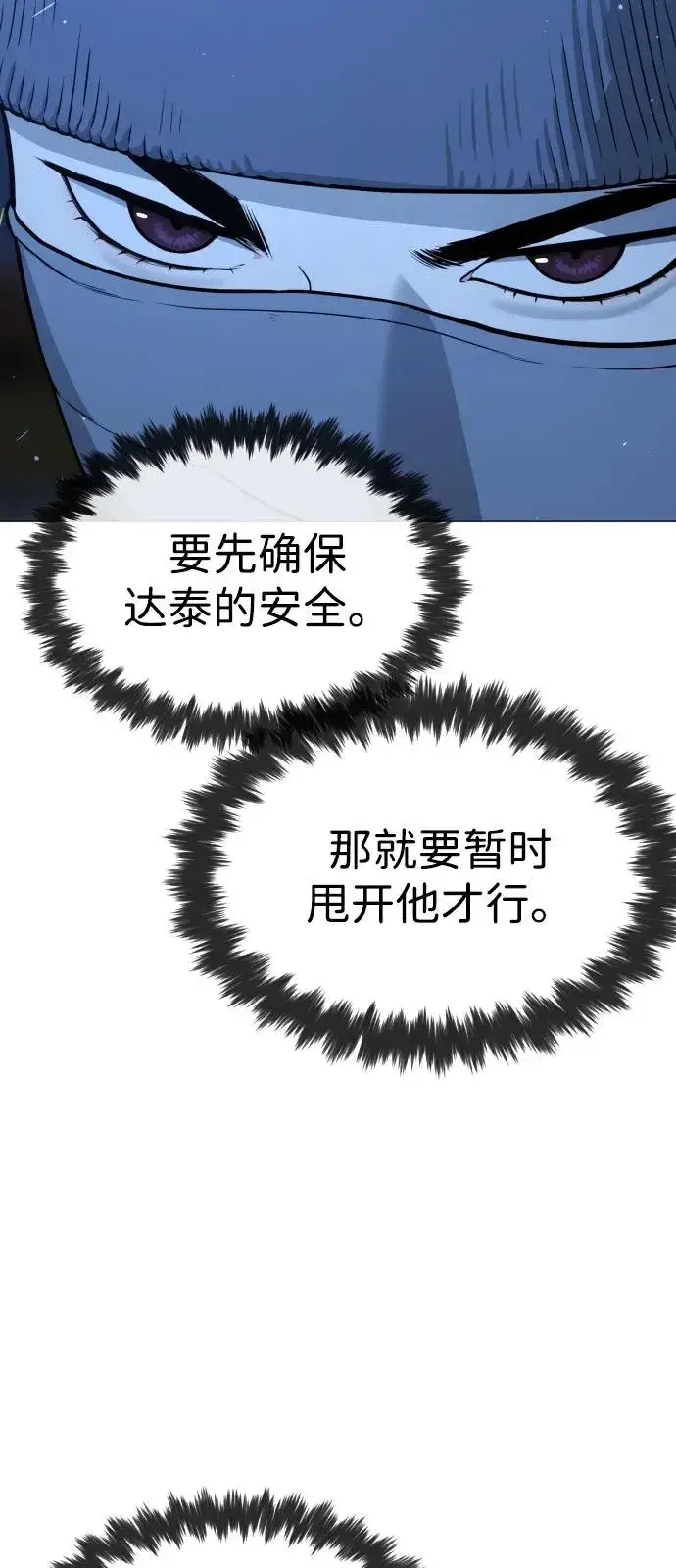 《杀手巴德罗》[第79话] 孽缘图30