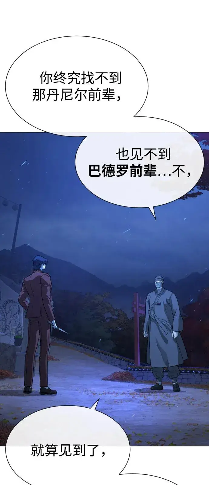 《杀手巴德罗》[第79话] 孽缘图35
