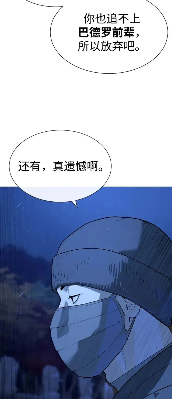 《杀手巴德罗》[第79话] 孽缘图36