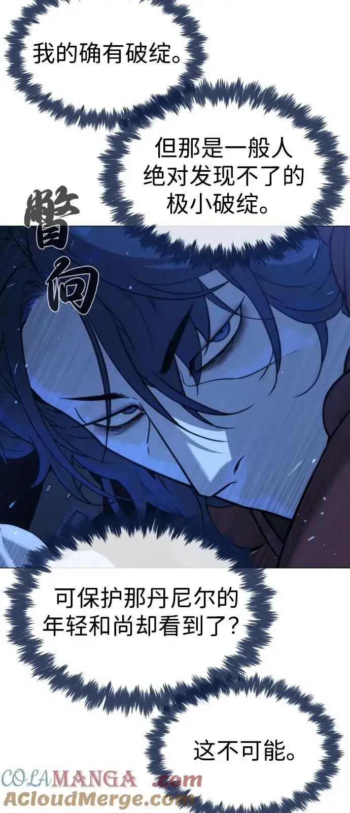 《杀手巴德罗》[第79话] 孽缘图73