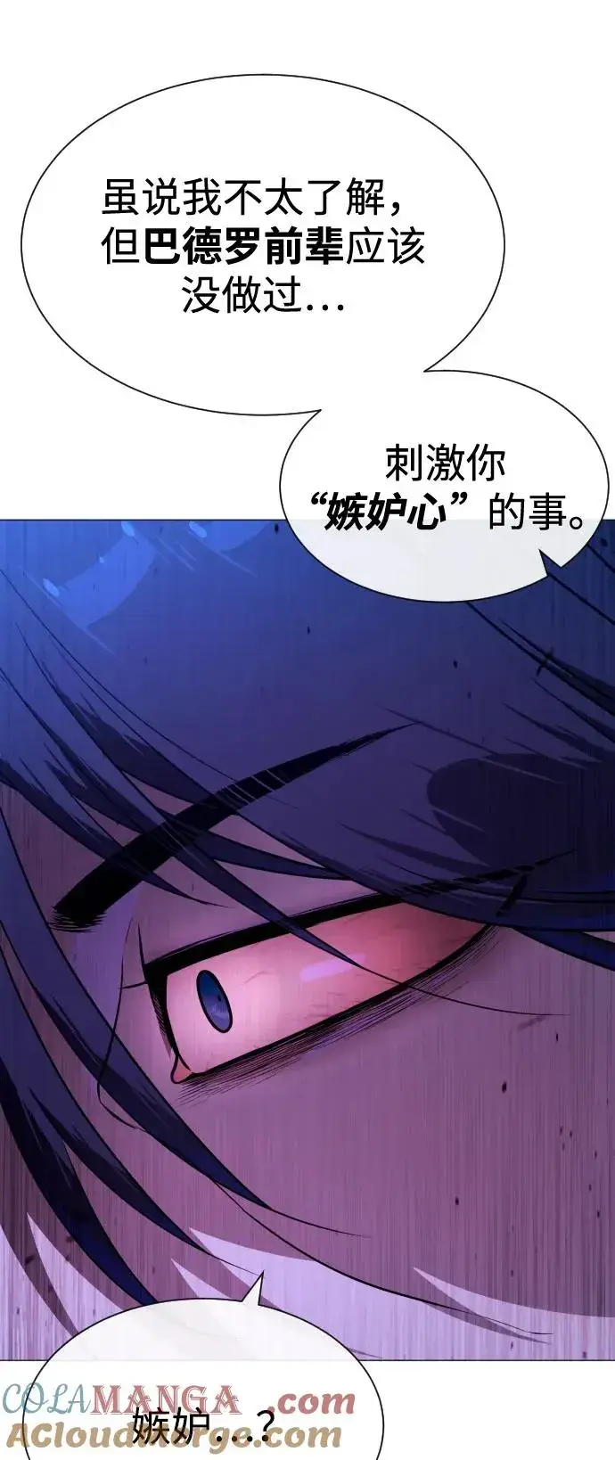 《杀手巴德罗》[第79话] 孽缘图93