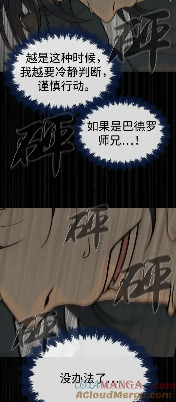 《杀手巴德罗》[第80话] 缘分图101
