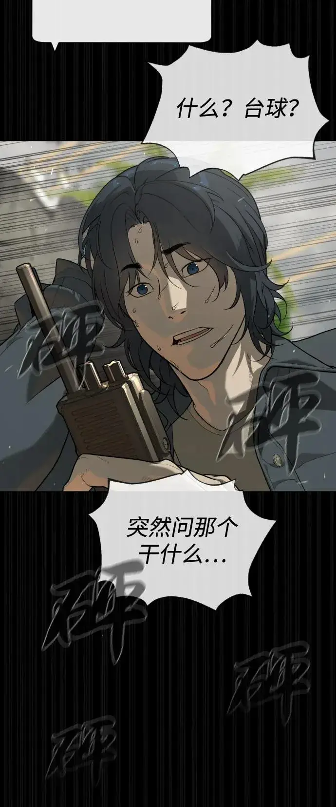 《杀手巴德罗》[第80话] 缘分图104