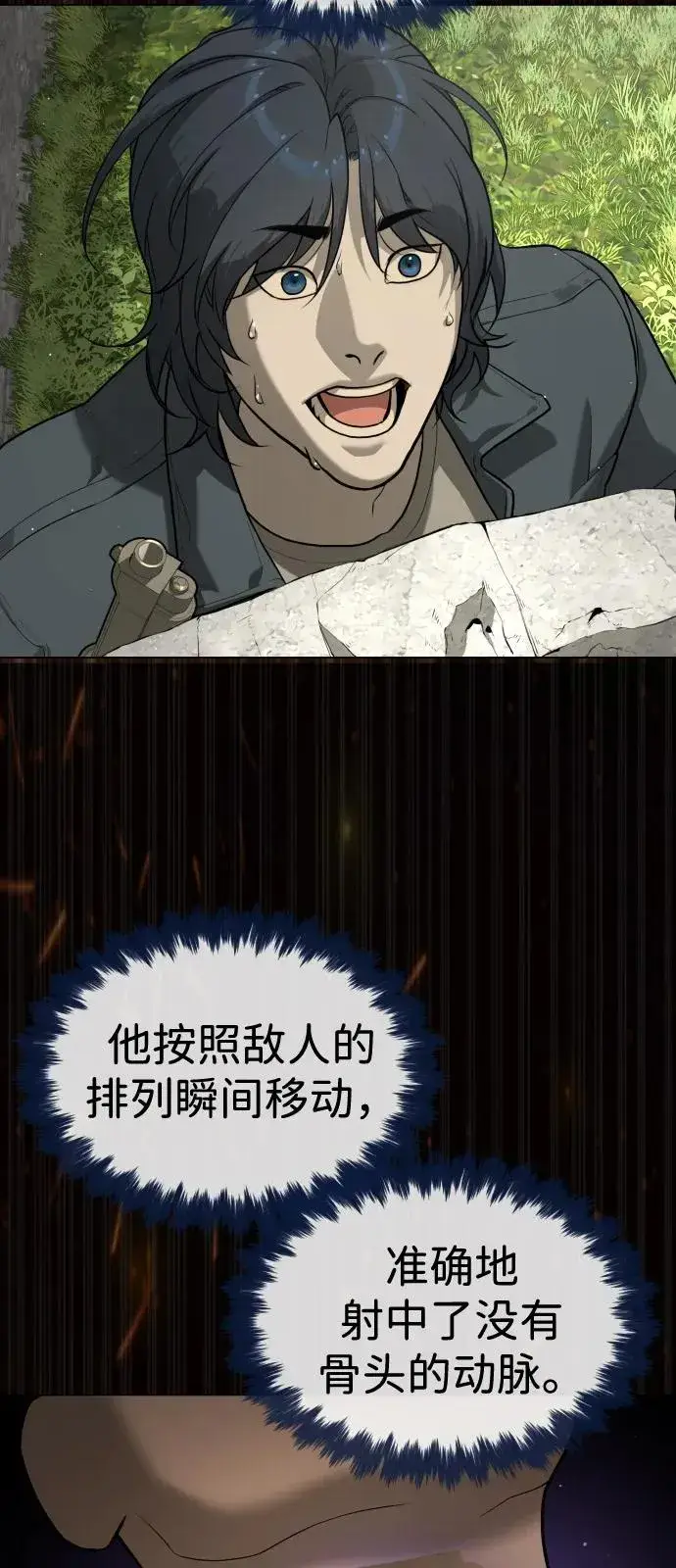 《杀手巴德罗》[第80话] 缘分图123