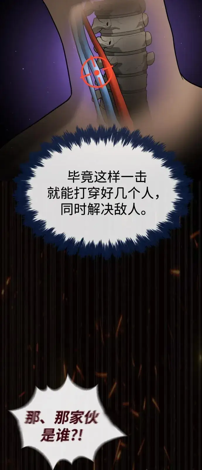 《杀手巴德罗》[第80话] 缘分图124