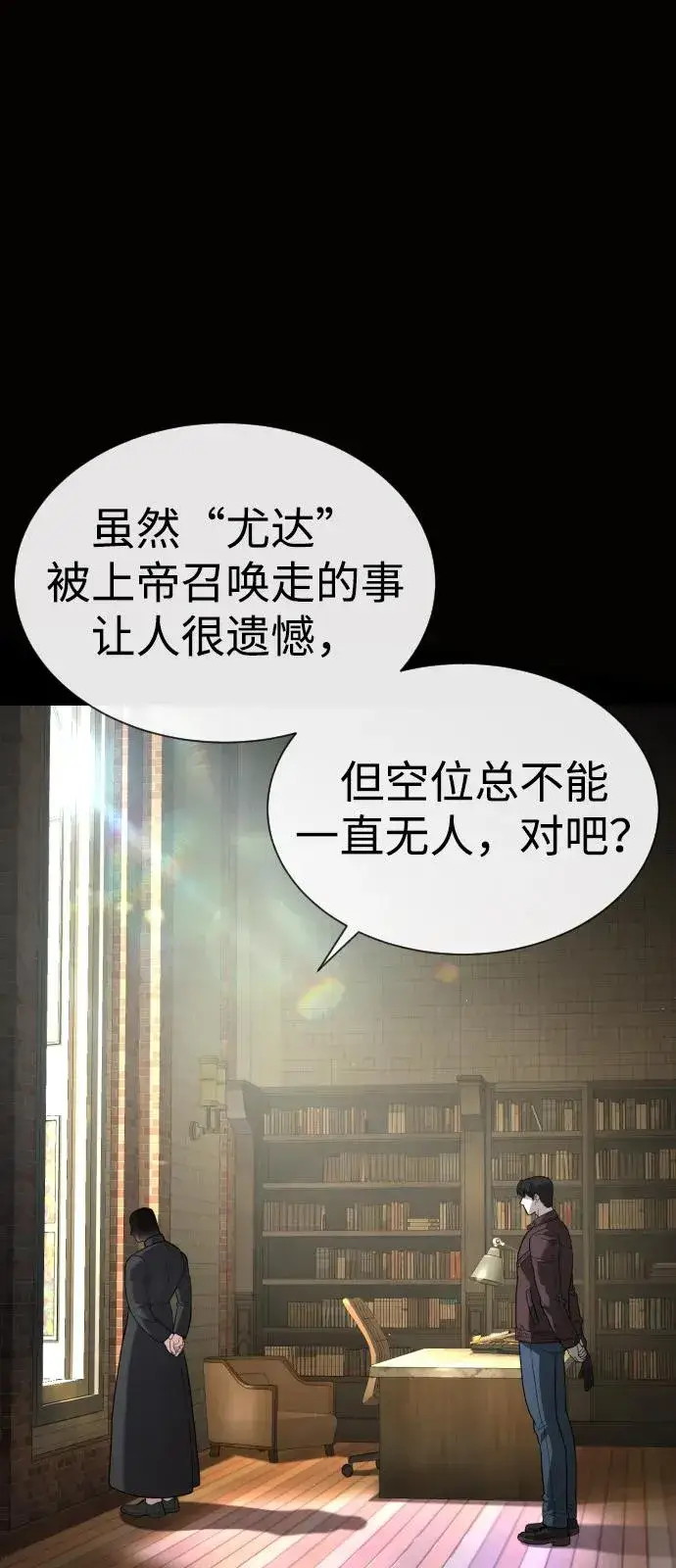 《杀手巴德罗》[第80话] 缘分图14