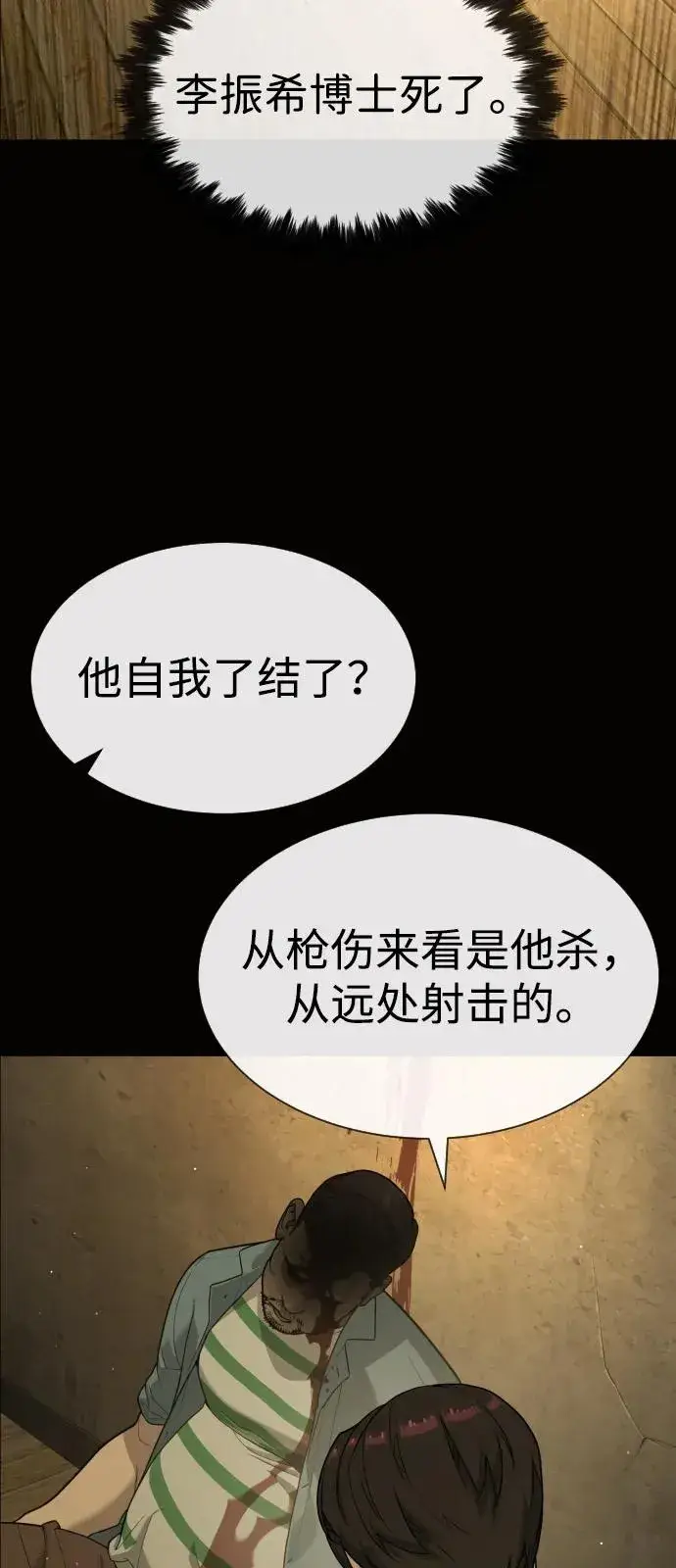 《杀手巴德罗》[第80话] 缘分图140
