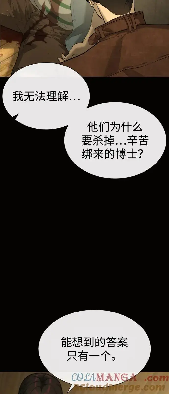 《杀手巴德罗》[第80话] 缘分图141