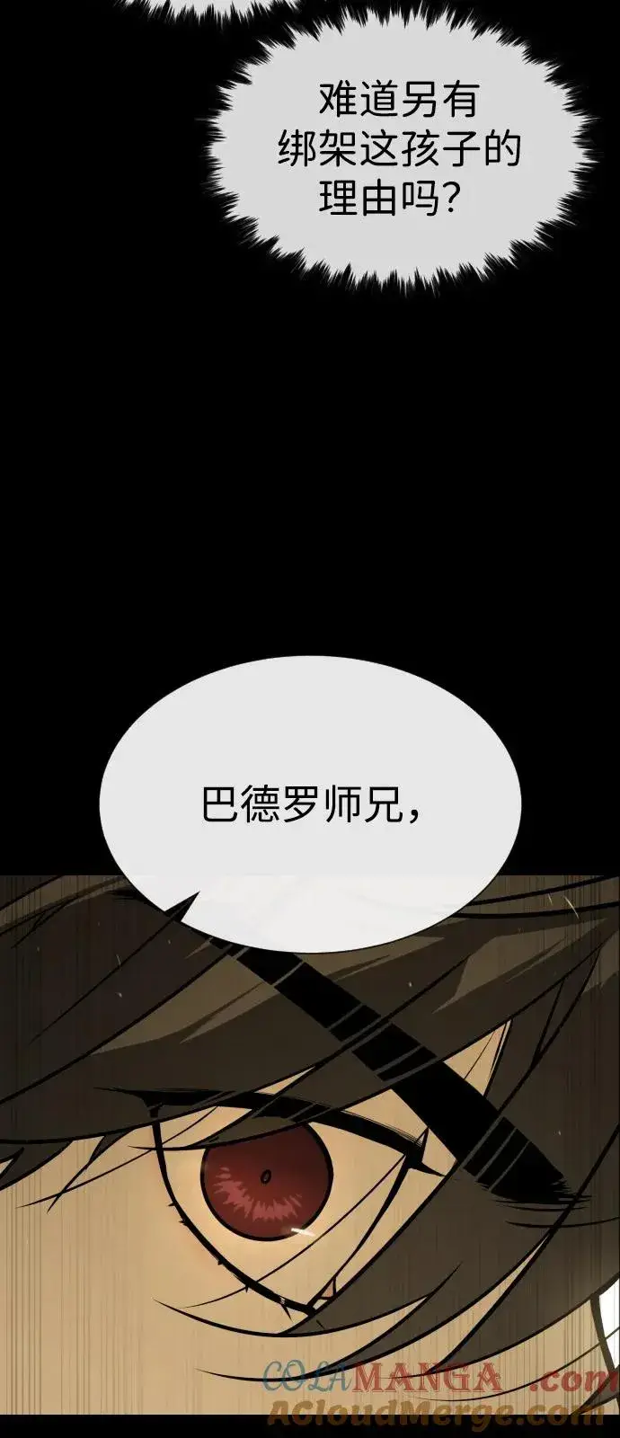 《杀手巴德罗》[第80话] 缘分图149