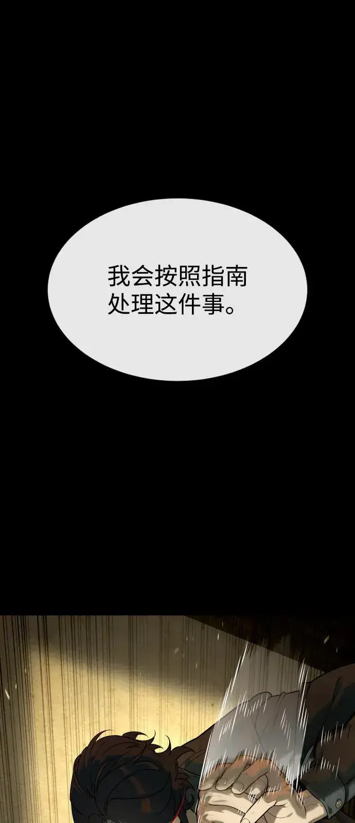 《杀手巴德罗》[第80话] 缘分图150