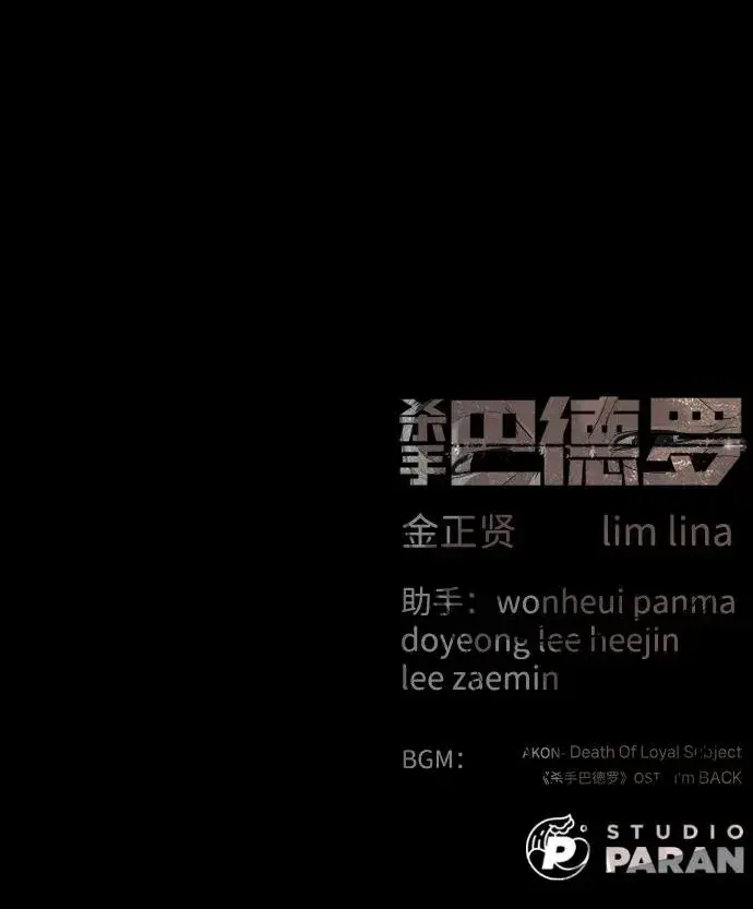 《杀手巴德罗》[第80话] 缘分图152
