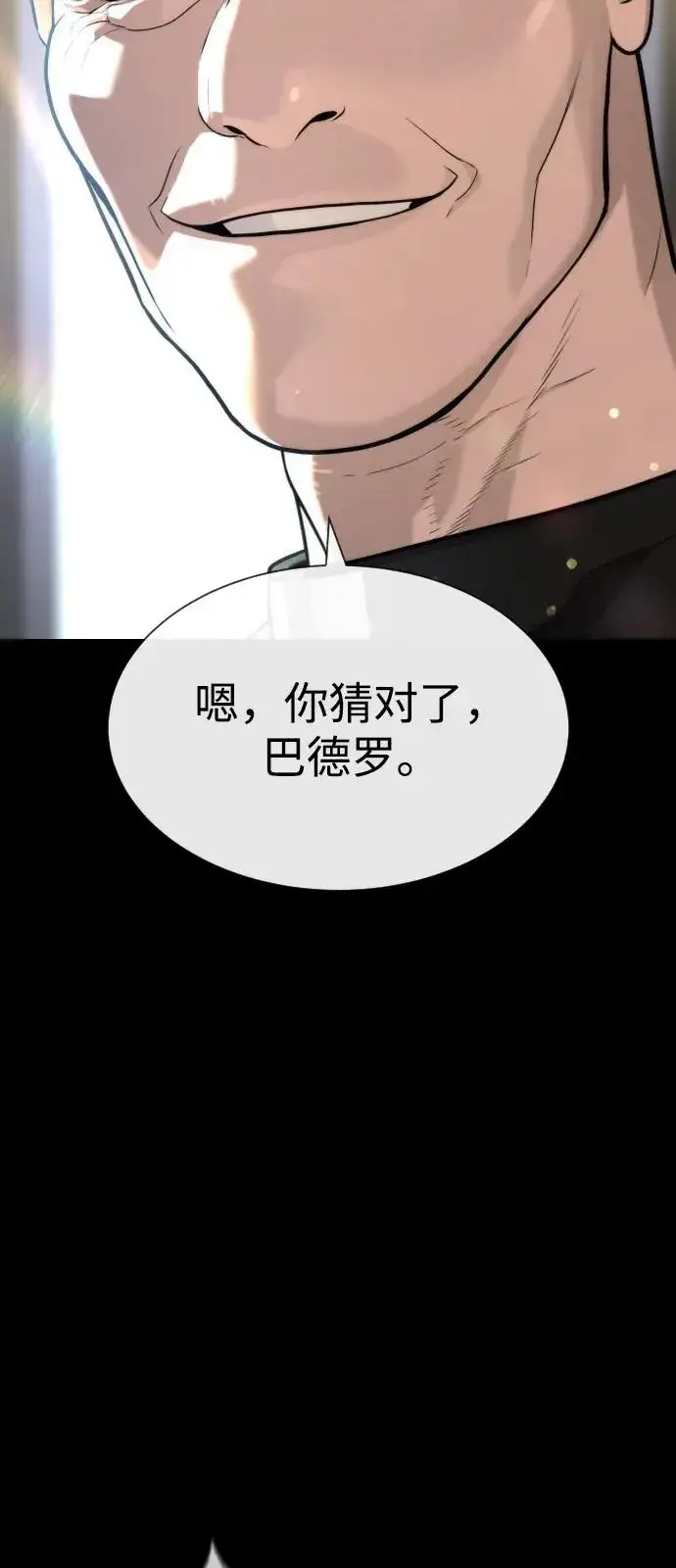 《杀手巴德罗》[第80话] 缘分图18