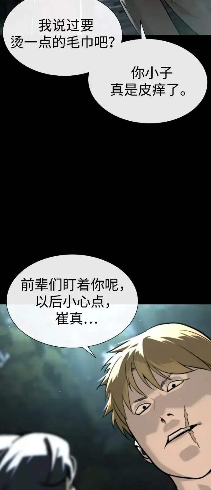 《杀手巴德罗》[第80话] 缘分图26