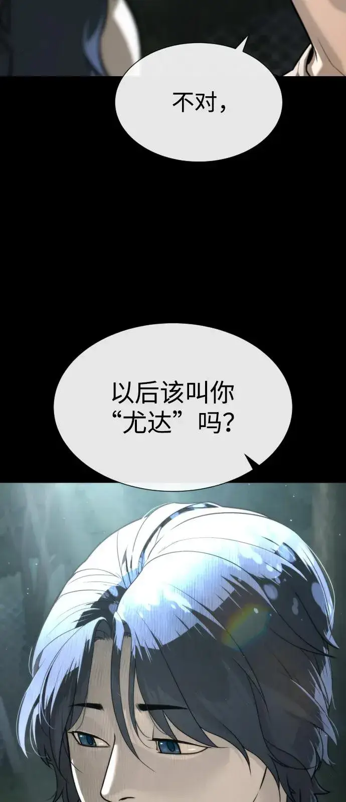 《杀手巴德罗》[第80话] 缘分图27