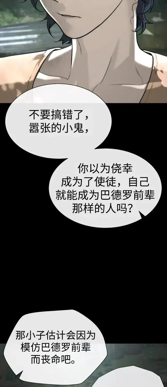 《杀手巴德罗》[第80话] 缘分图28
