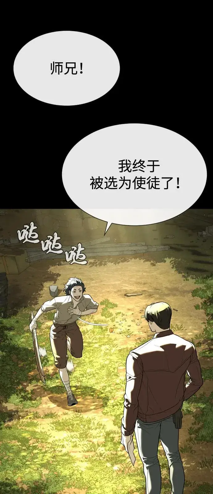 《杀手巴德罗》[第80话] 缘分图35