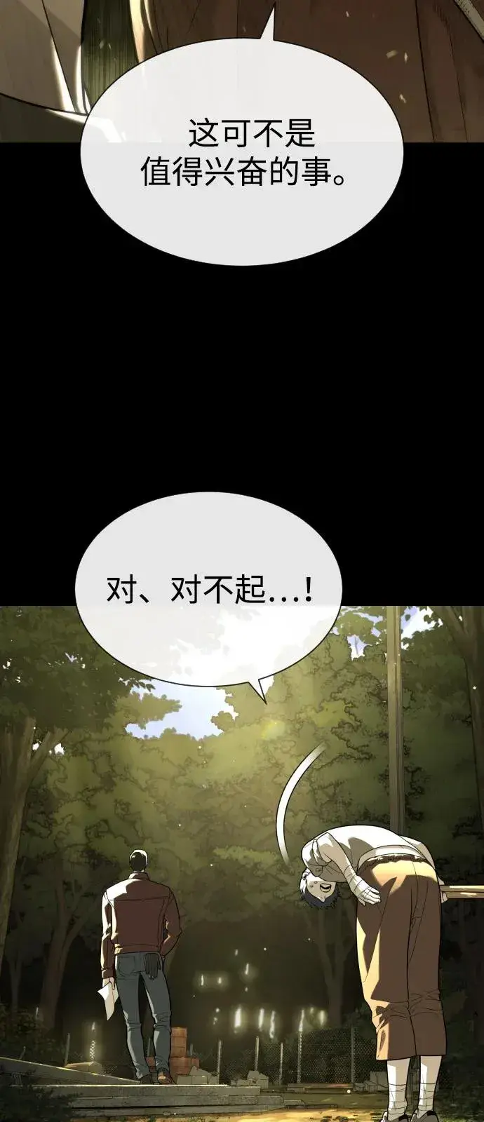 《杀手巴德罗》[第80话] 缘分图42
