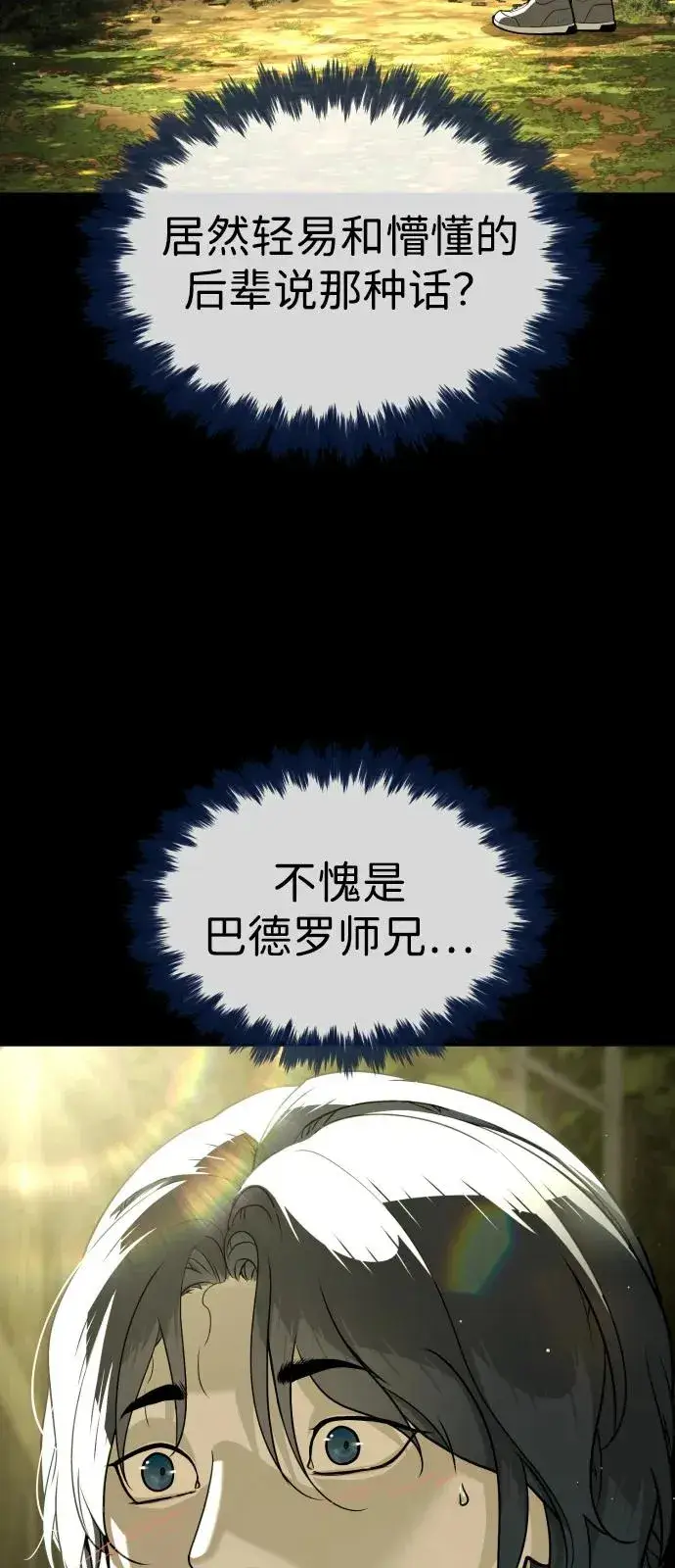 《杀手巴德罗》[第80话] 缘分图43