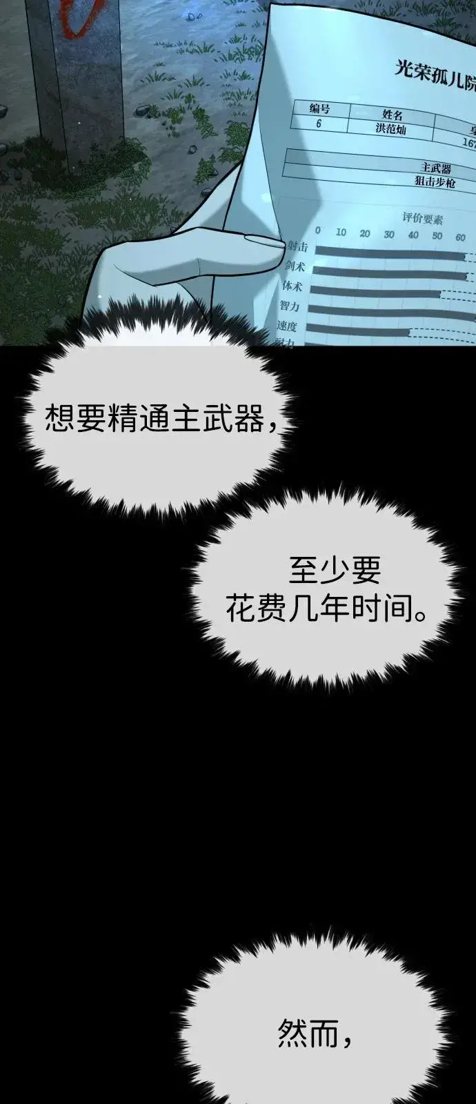 《杀手巴德罗》[第80话] 缘分图47