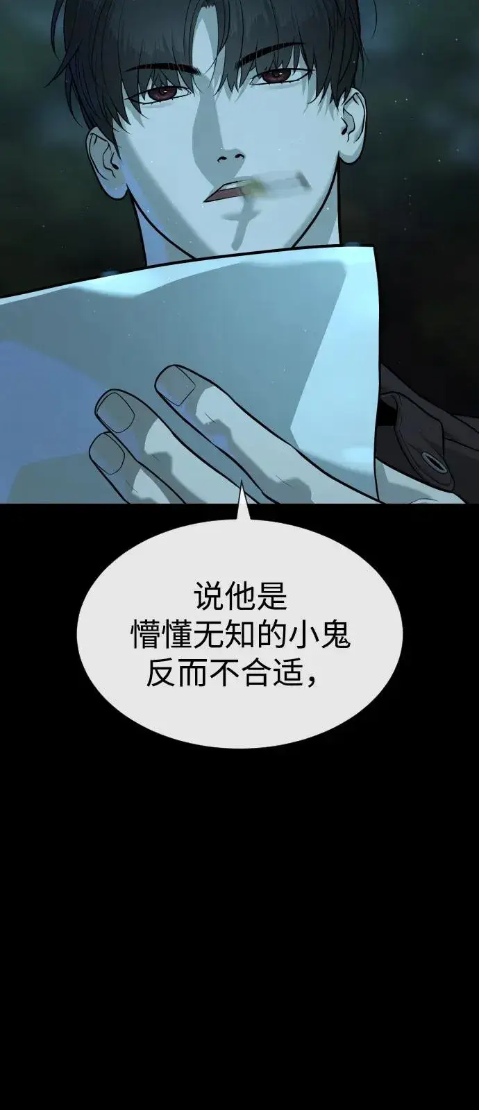 《杀手巴德罗》[第80话] 缘分图50